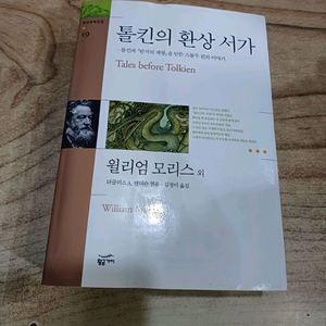 톨킨의 환상 서가