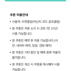 아난티코드 라켓클럽 이용권 팔아요 :-) 이미지