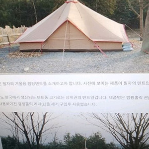 면텐트 캠핑 홀릭퀸