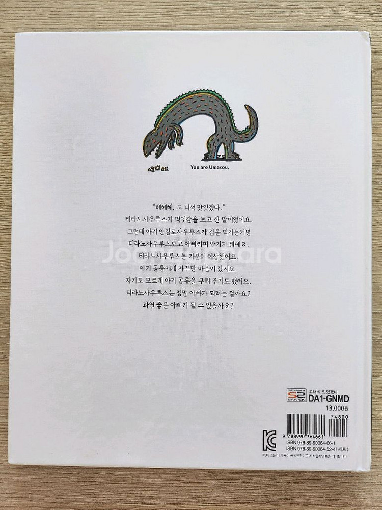 고 녀석 맛있겠다 책--1