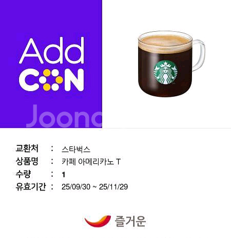 스타벅스 스벅 아메 아메리카노--0