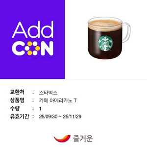스타벅스 스벅 아메 아메리카노