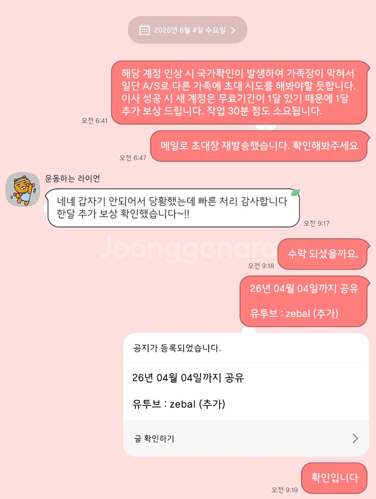 (관리 및 소통 최상) 유튜브 프리미엄 1년 (뮤직O)--3