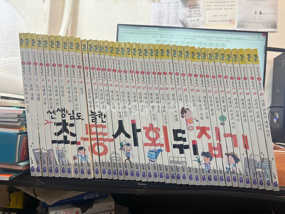선생님도 놀란 초등사회뒤집기 전40권--0