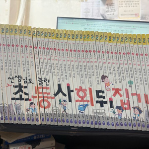 선생님도 놀란 초등사회뒤집기 전40권