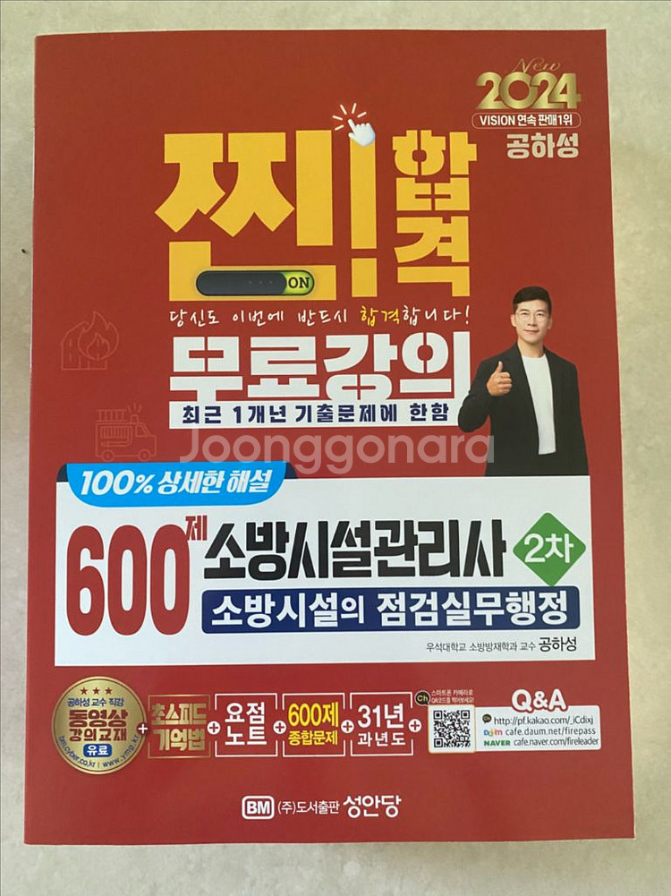 ㅅㅇㄷ 소방시설관리사 2차 팔이요--1