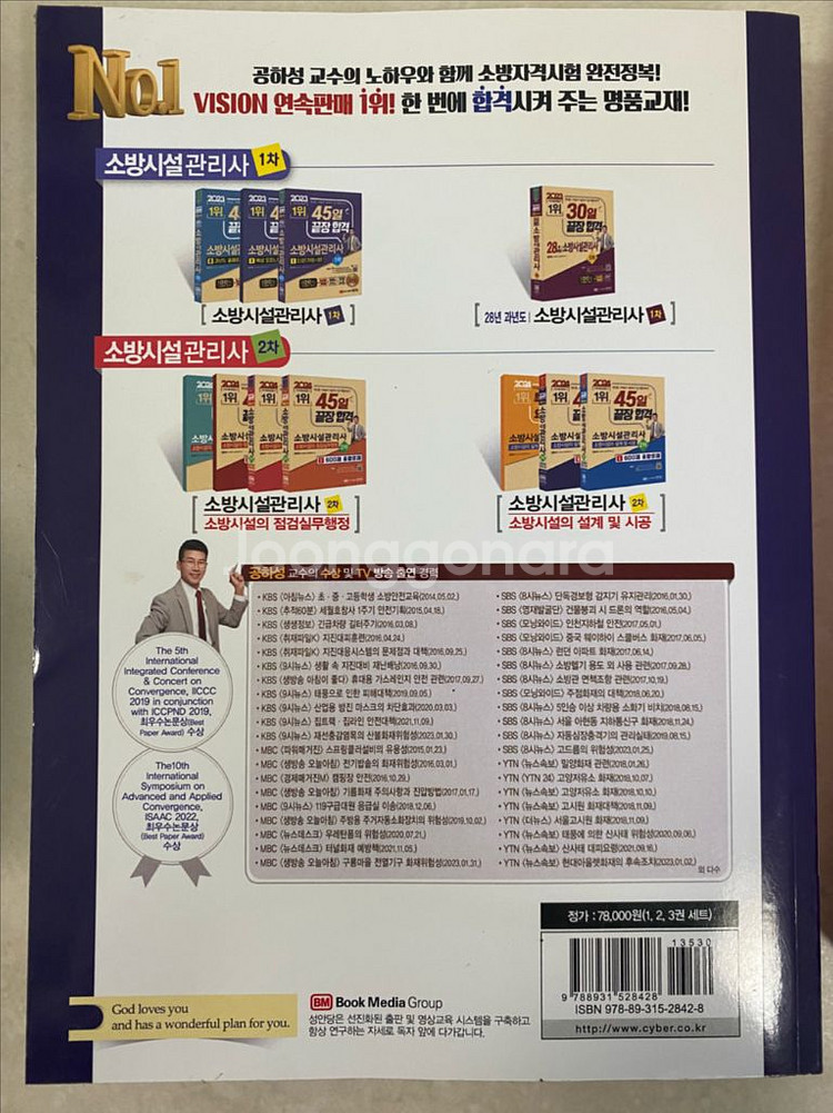 ㅅㅇㄷ 소방시설관리사 2차 팔이요--4