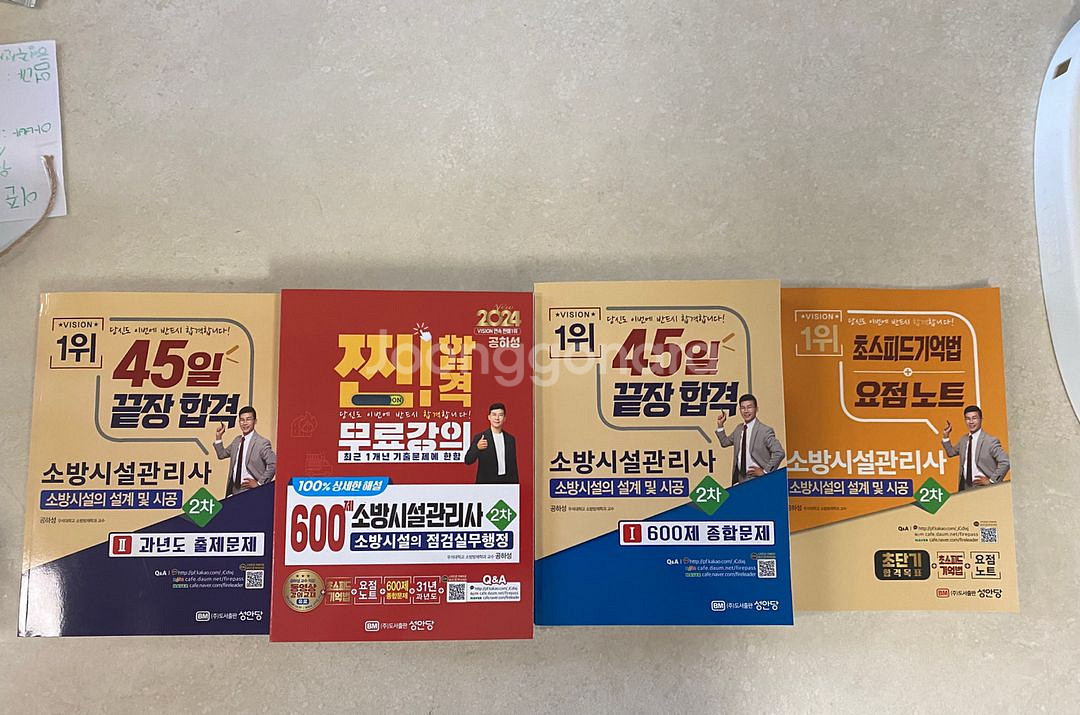 ㅅㅇㄷ 소방시설관리사 2차 팔이요--0