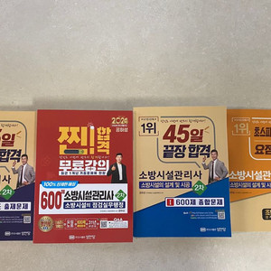 ㅅㅇㄷ 소방시설관리사 2차 팔이요