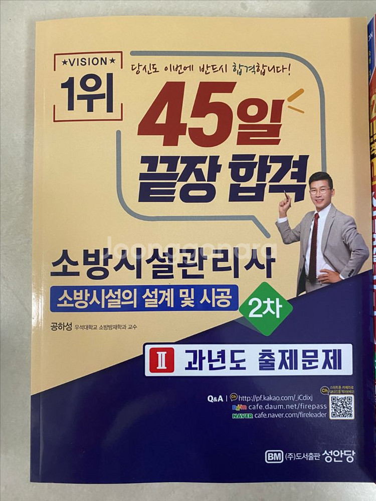 ㅅㅇㄷ 소방시설관리사 2차 팔이요--3