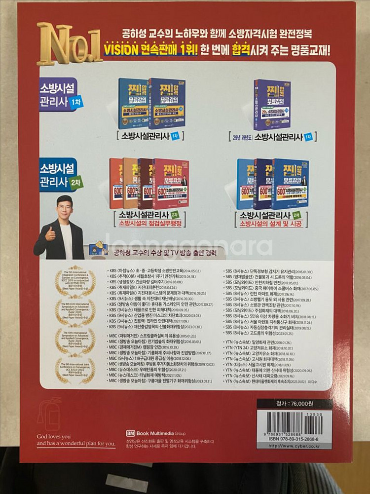 ㅅㅇㄷ 소방시설관리사 2차 팔이요--2