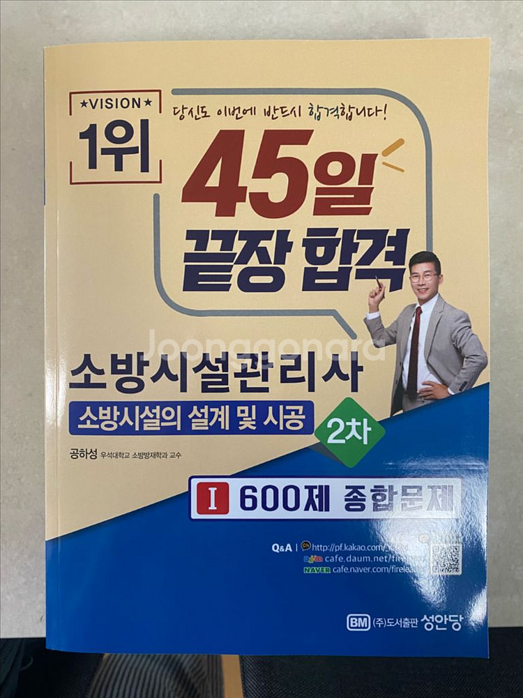 ㅅㅇㄷ 소방시설관리사 2차 팔이요--5