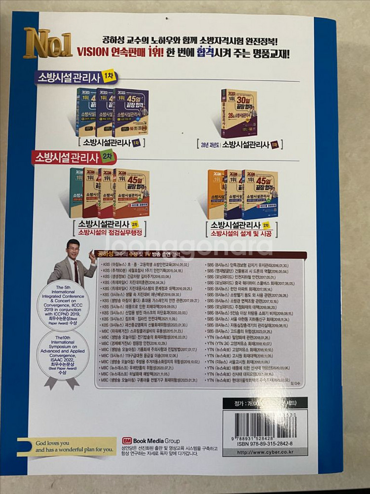 ㅅㅇㄷ 소방시설관리사 2차 팔이요--6