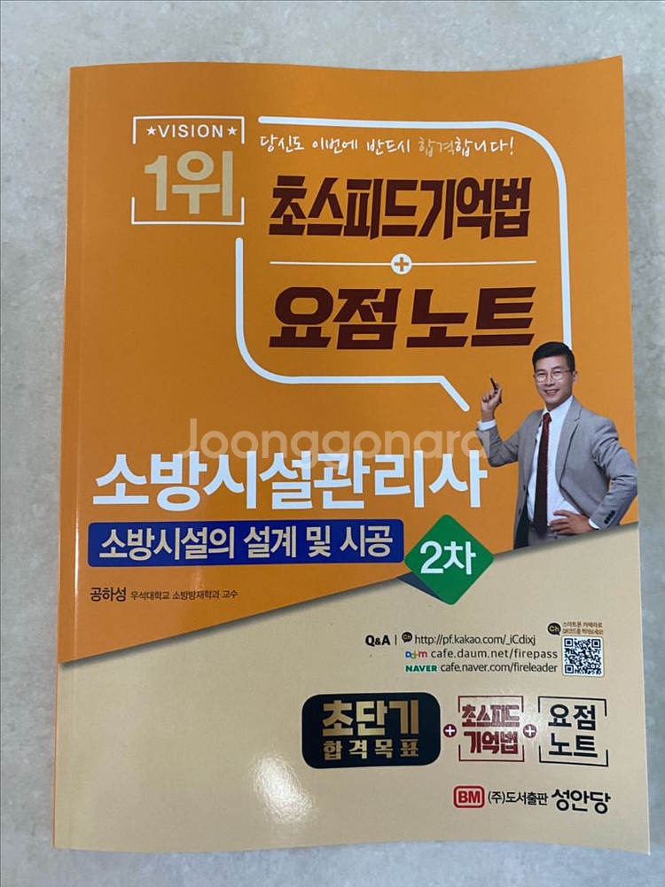 ㅅㅇㄷ 소방시설관리사 2차 팔이요--7