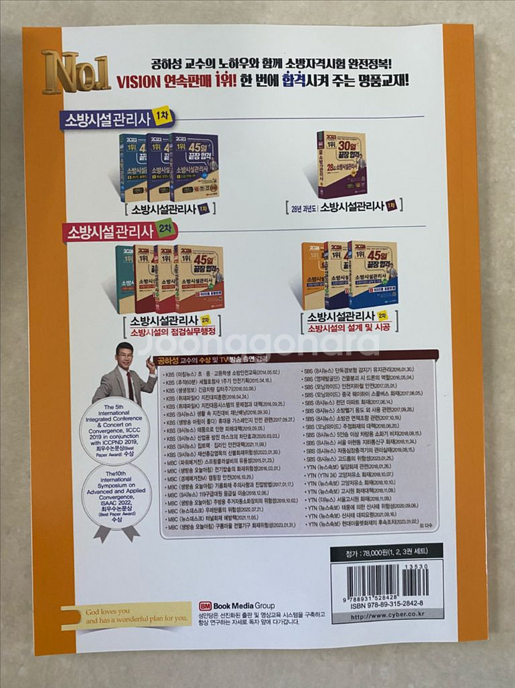 ㅅㅇㄷ 소방시설관리사 2차 팔이요--8