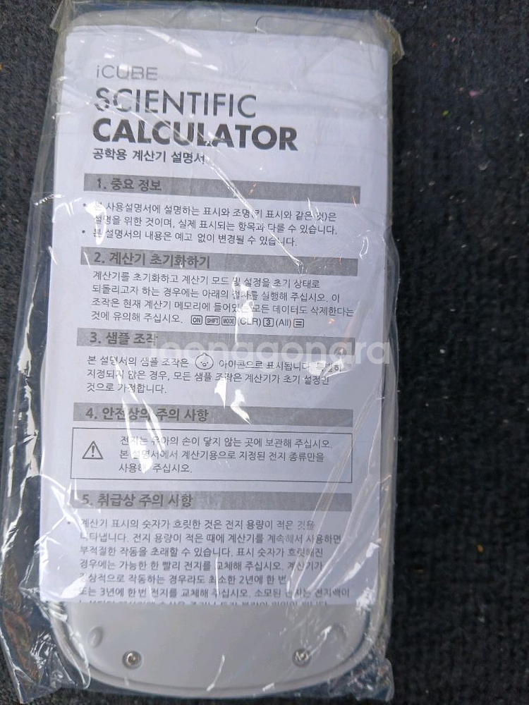 icube 공학용 계산기--4