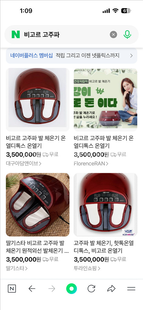 비고르 고주파 발체온기 온열기--6
