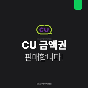 [팝니다] CU 편의점 기프티콘 금액권 상품권