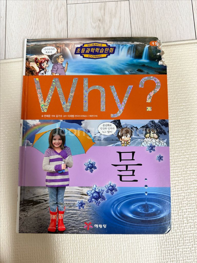 Why? 과학 학습만화 전권90권/ why과학정복 56--5