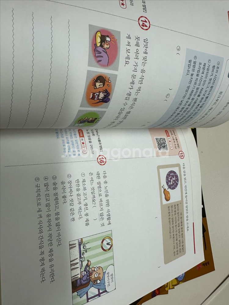 Why? 과학 학습만화 전권90권/ why과학정복 56--4