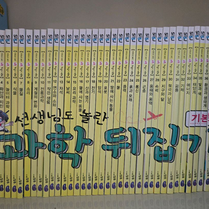 과학뒤집기
