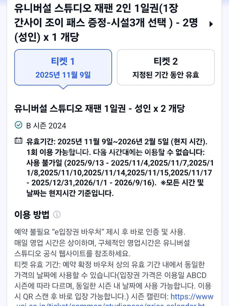 유니버셜 스튜디오 재팬(USJ) 입장권+익스프레스4--1