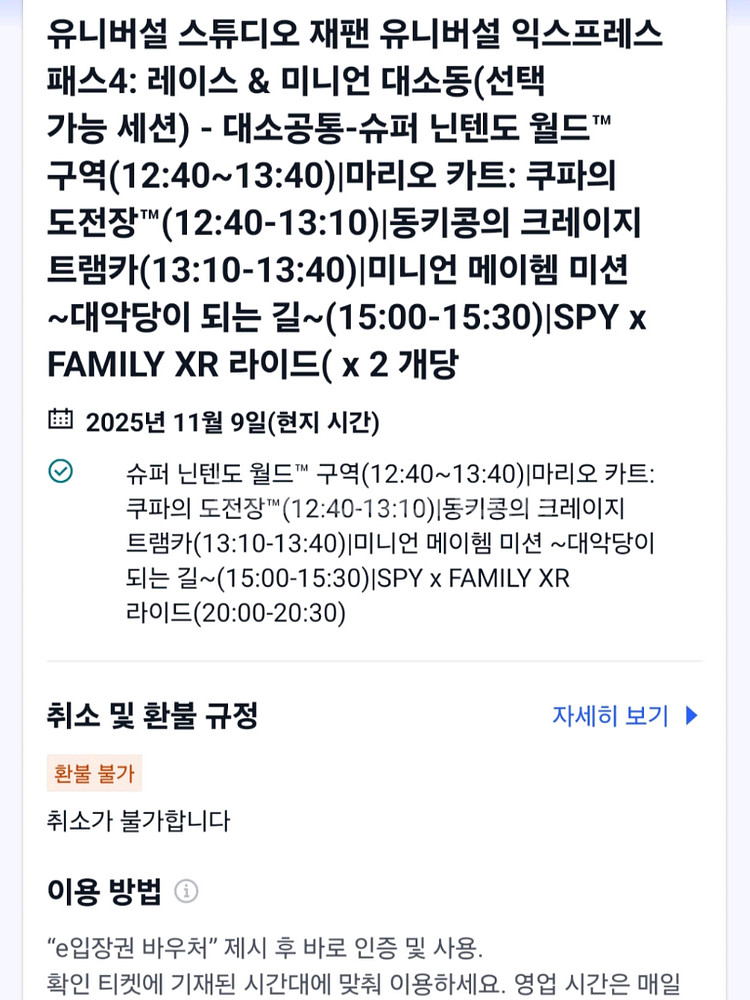 유니버셜 스튜디오 재팬(USJ) 입장권+익스프레스4--0