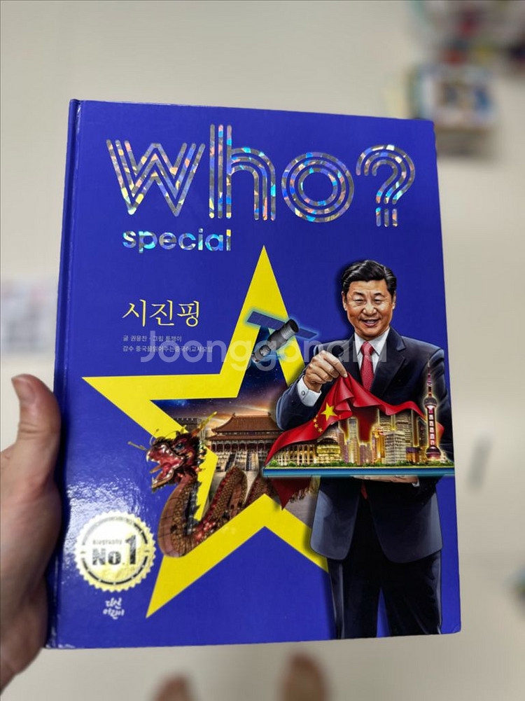 Who? Special 인물 이야기책 7권--1