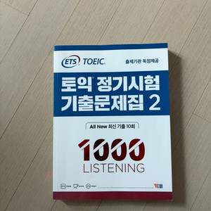 토익 정기시험 기출문제집 리스닝