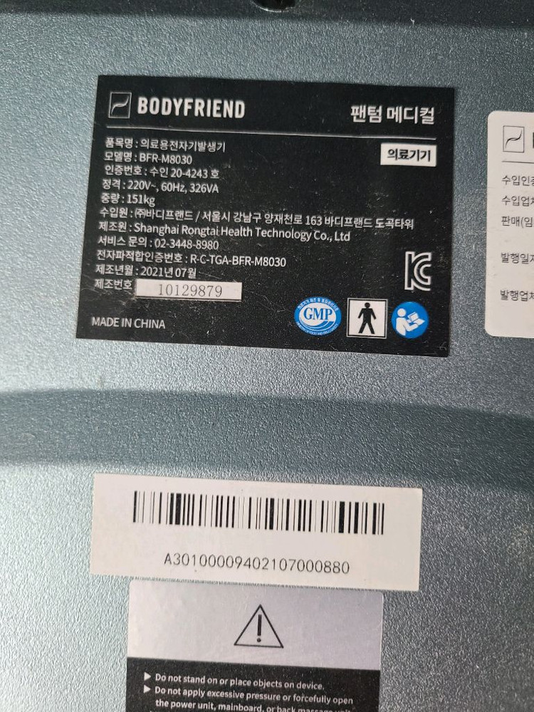 바디프렌드 팬텀 메디컬 판매 이미지
