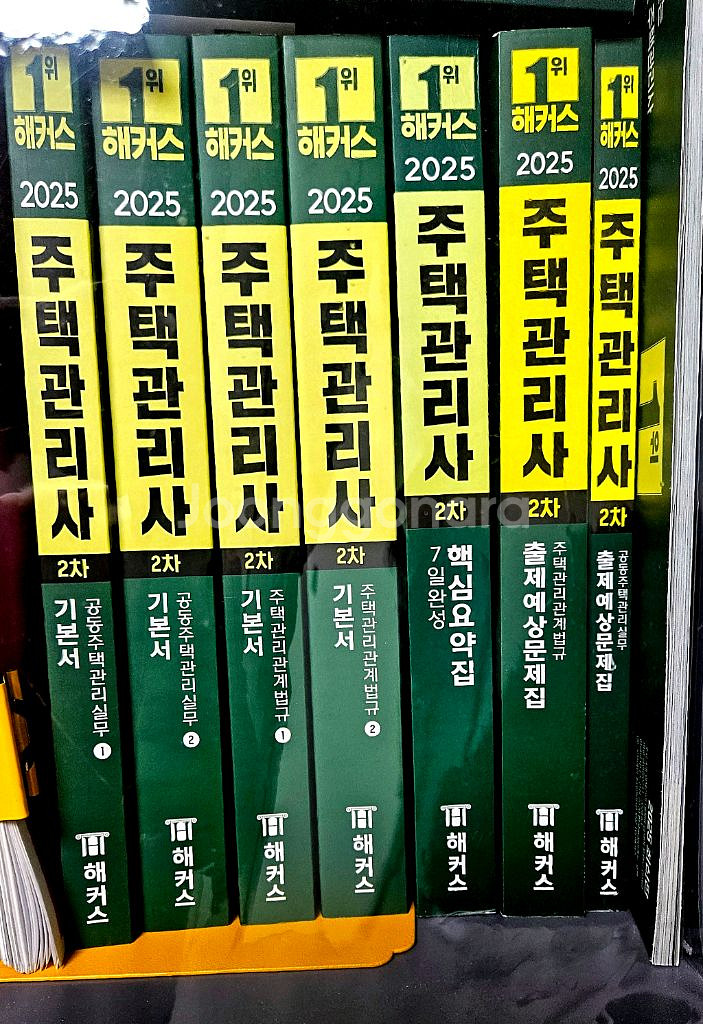 2025년 주택관리사 최신수험서 팝니다--0