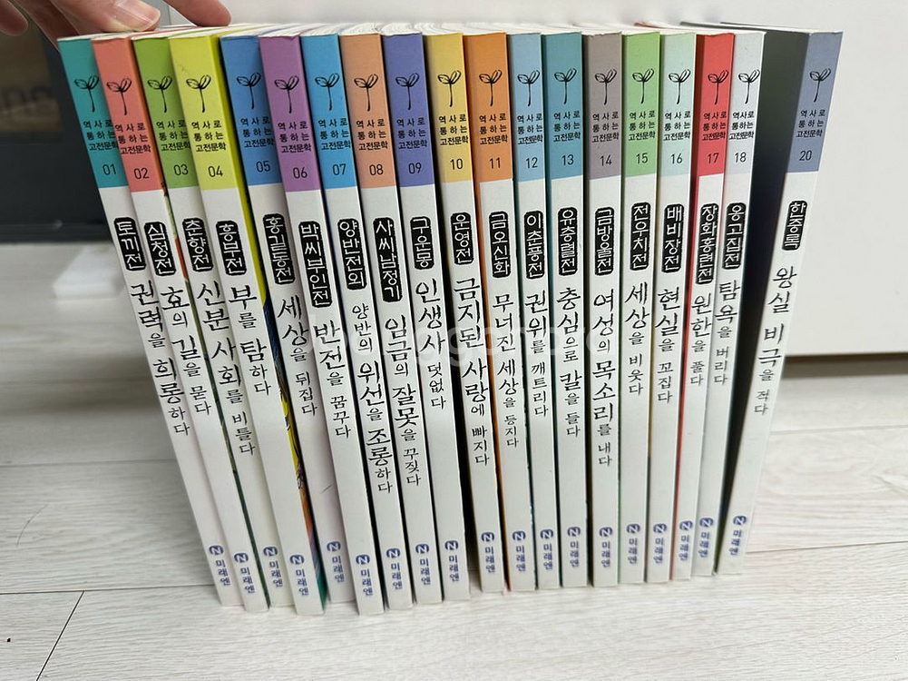 미래엔 아이세움 역사로 통하는 고전문학20권--0