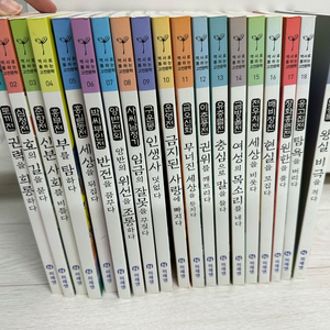 미래엔 아이세움 역사로 통하는 고전문학20권