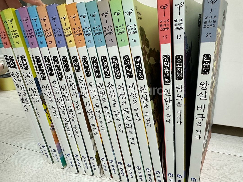 미래엔 아이세움 역사로 통하는 고전문학20권--1