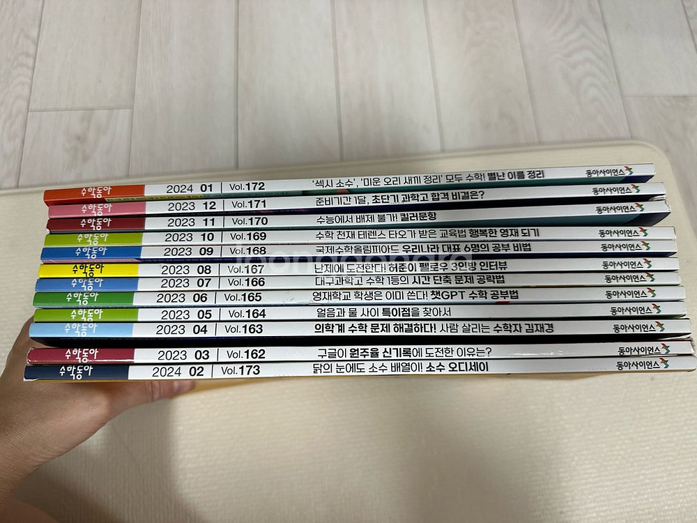 수학동아12권(23.3~24.2)--0