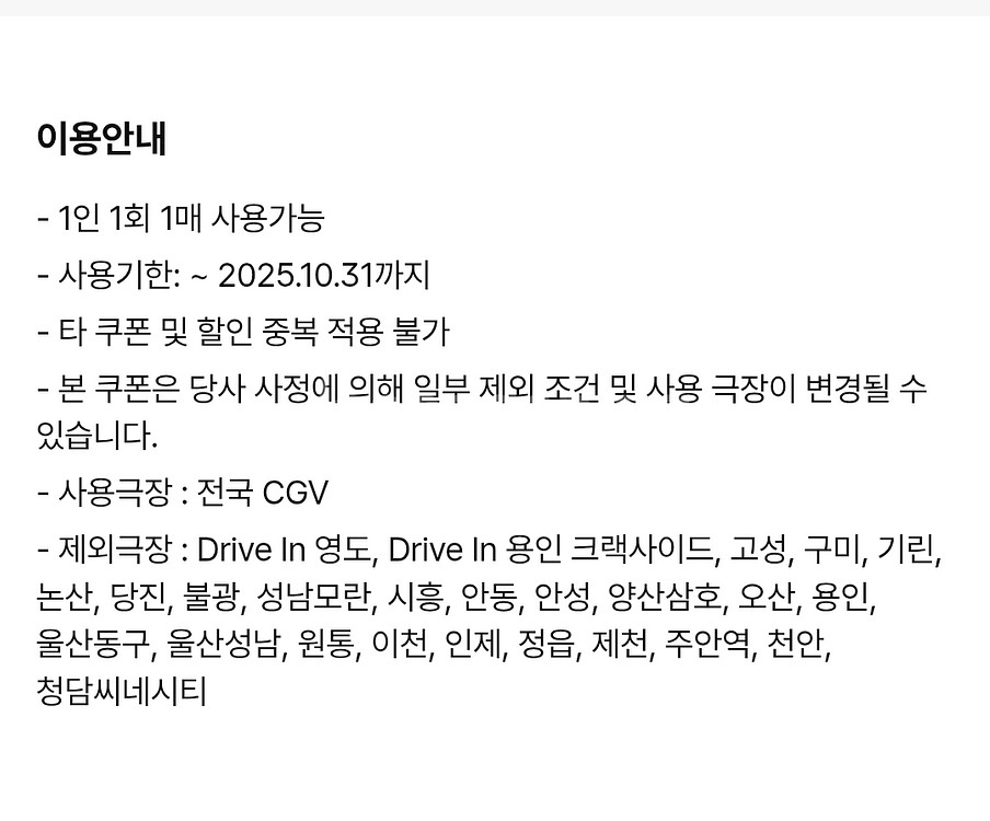 cgv 탄산m 개당 천원에 팝니다(8개팔려서 2개남음)--2