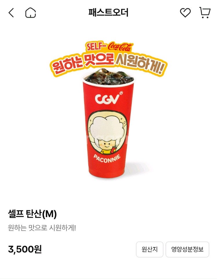 cgv 탄산m 개당 천원에 팝니다(8개팔려서 2개남음)--0