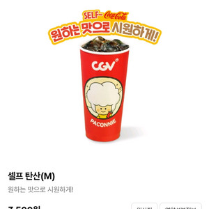 cgv 탄산m 개당 천원에 팝니다(8개팔려서 2개남음)