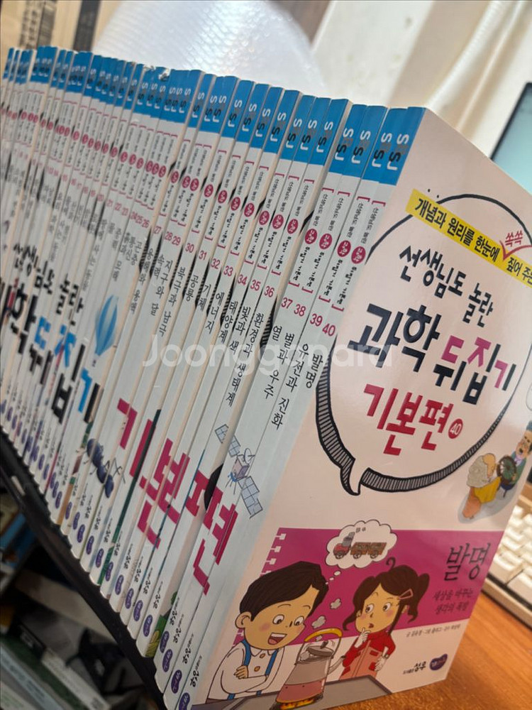 개정판선생님도 놀란 초등과학뒤집기 기본편 39권--2