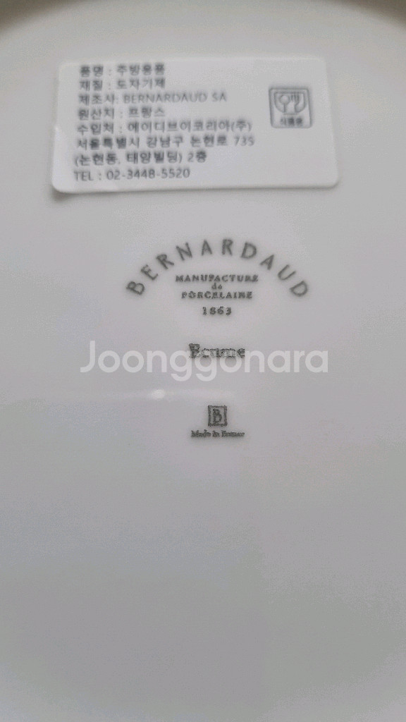 베르나르도 에퀴메 파스타 접시--3