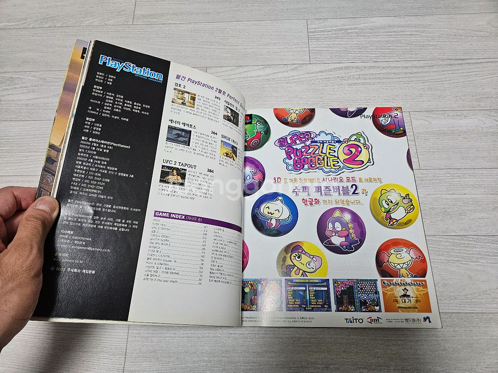 월간 PlayStation 2003년 2, 6월호 일괄--6