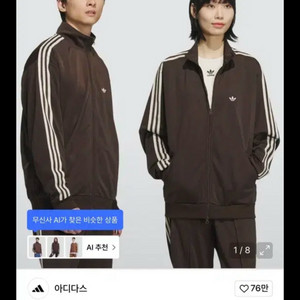 아디다스 다크브라운 트랙탑 져지