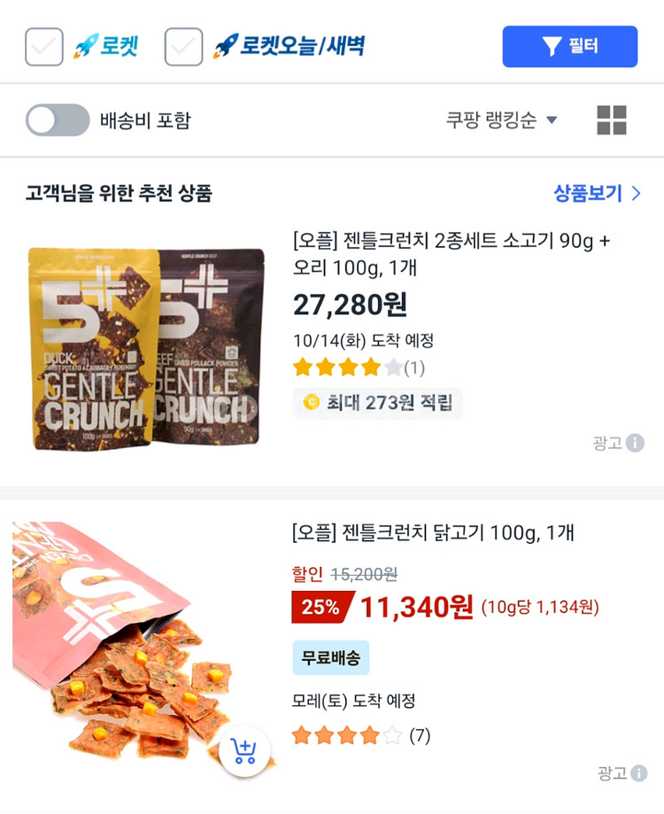 강아지 간식 오플 젠틀크런치 닭고기--3