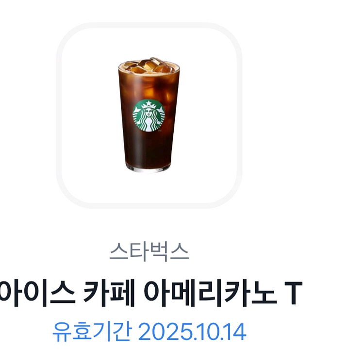 스벅 아아 3700원에 판매--0