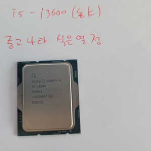 i5-13600 논k 팝니다.