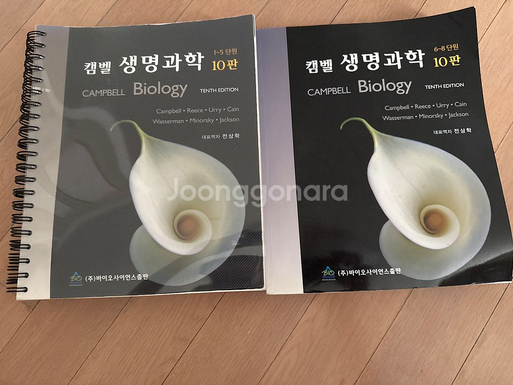 캠벨 생명과학 10판--0