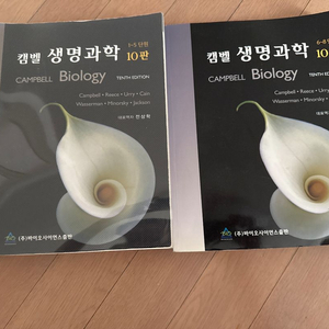 캠벨 생명과학 10판