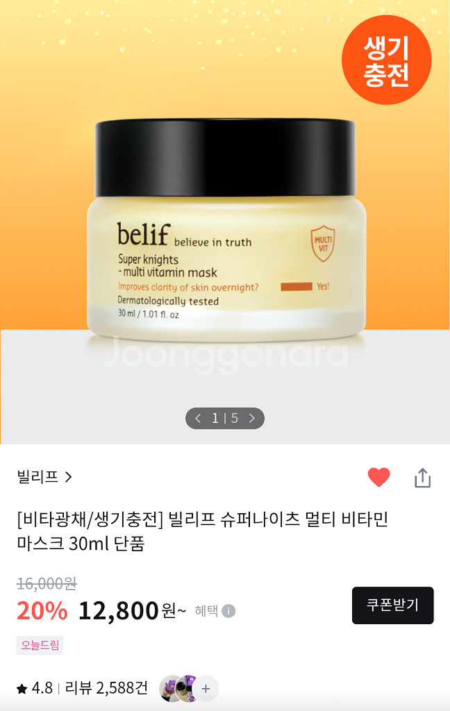 반택포)이니스프리 비타C 톤업선크림 기획+빌리프 마스크--1