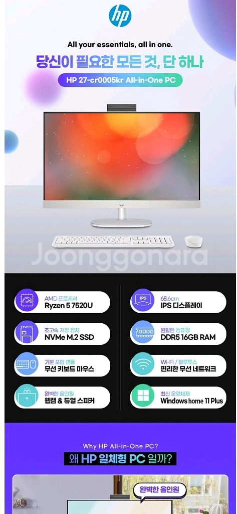 HP 올인원 PC (라이젠5 7000 / 27인치 FH--1