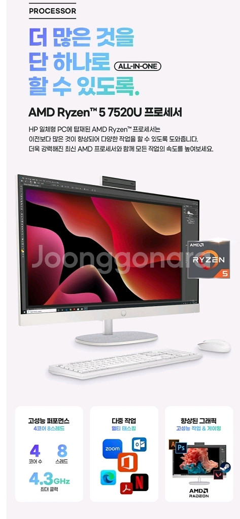 HP 올인원 PC (라이젠5 7000 / 27인치 FH--3